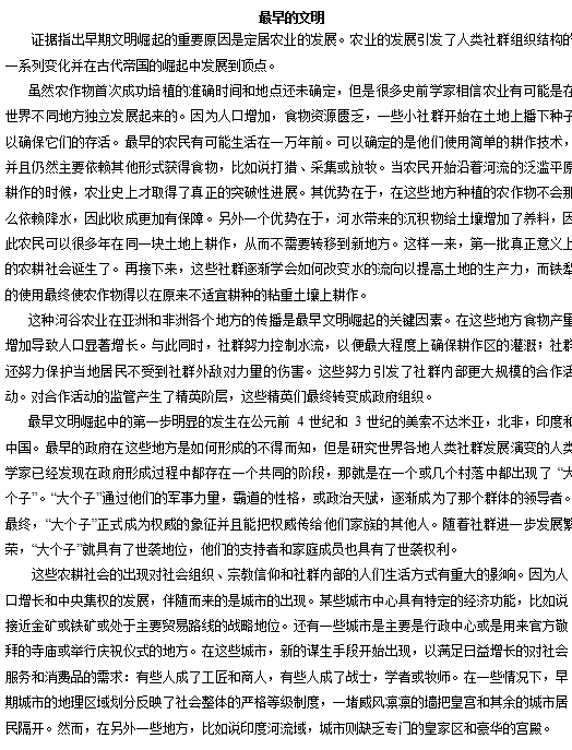 TPO33托福阅读真题练习：The First Civilizations