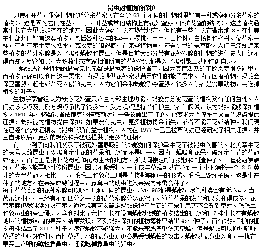 TPO34托福阅读真题练习：Protection of Plants by Insects
