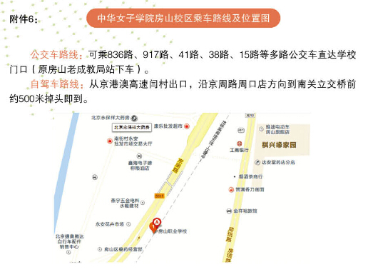 中华女子学院2015年高职新生入学指南