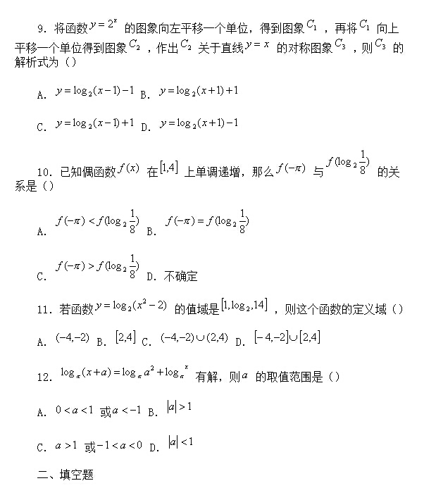 高中数学资料:对数函数练习题及答案