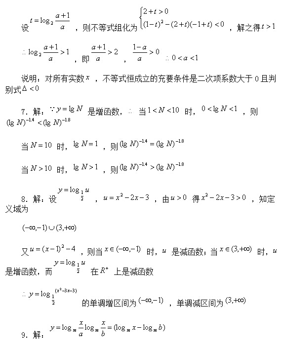 高中数学资料:对数函数练习题及答案