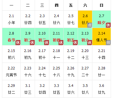 春节的时间是几月几日图片