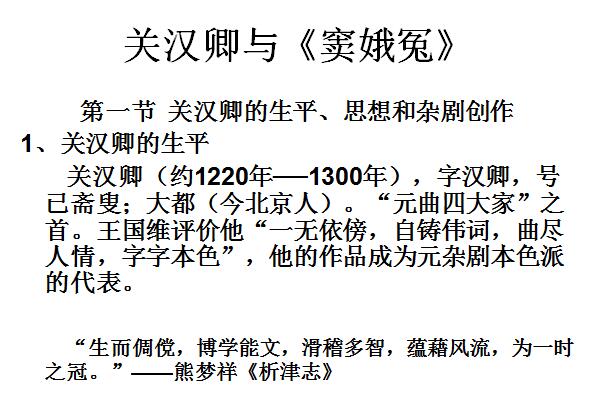 关汉卿《窦娥冤》ppt课件