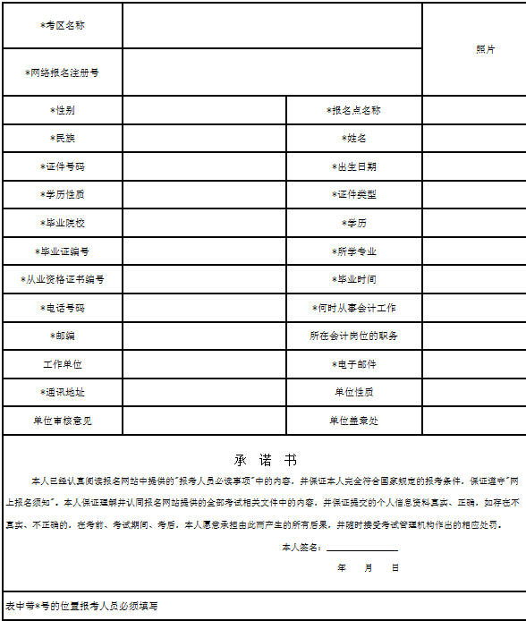 2018年辽宁初级会计专业技术资格考试报名简章