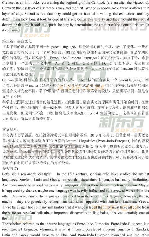 2016年1月9日托福阅读真题答案及解析(北京新东方)