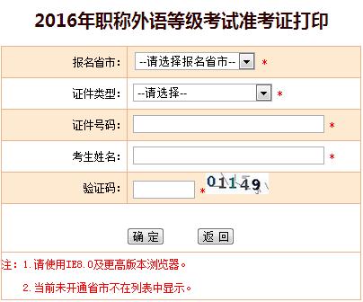 中国人事考试网官网_2016职称英语准考证
