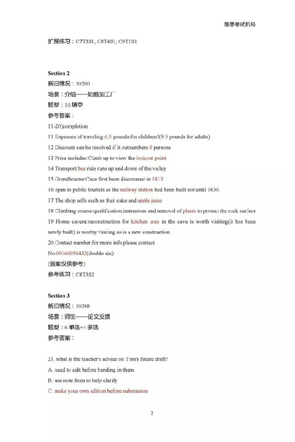 2016年4月16日雅思听力真题(新东方回忆版)