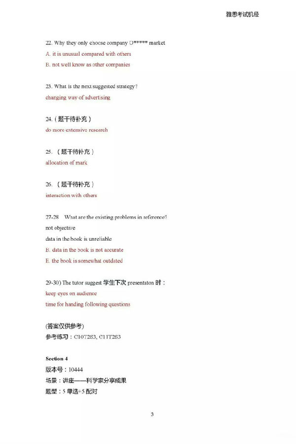 2016年4月16日雅思听力真题(新东方回忆版)