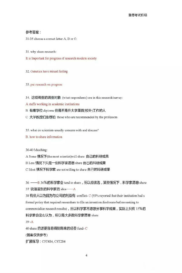 2016年4月16日雅思听力真题(新东方回忆版)