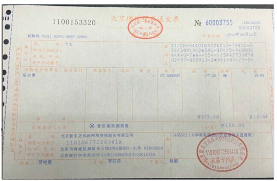 开具发票的事宜