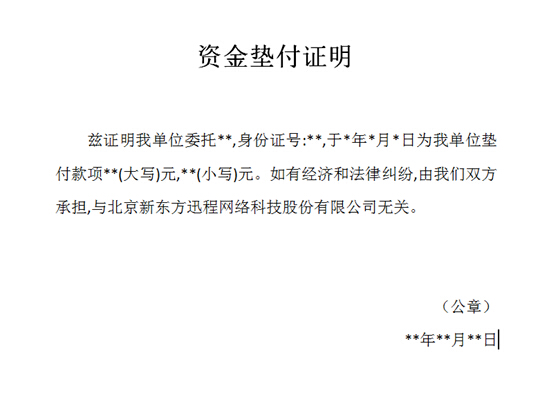 发票,快递地址:北京市海淀区中关村鼎好电子厦a座5层新东方在线客服