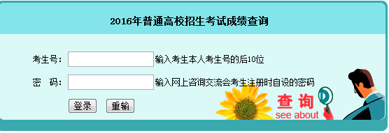 2016年湖南高考成績查詢系統入口