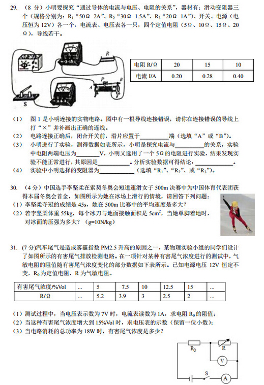 2016江蘇南京玄武區中考一模物理試題及答案