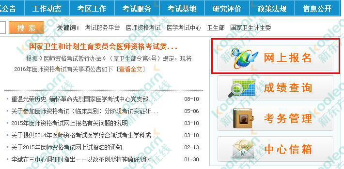 国家医学考试网2016年医师资格考试准考证打印流程详解