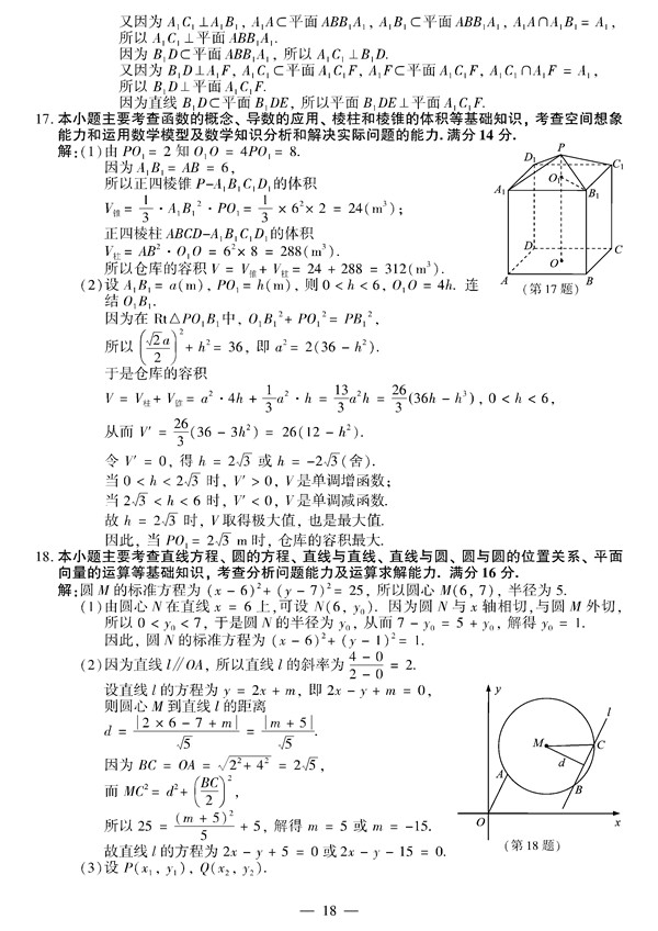 2013江苏高考数学答案(2013江苏高考数学答案解析)