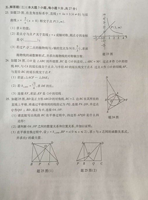 2016广东肇庆中考数学试题