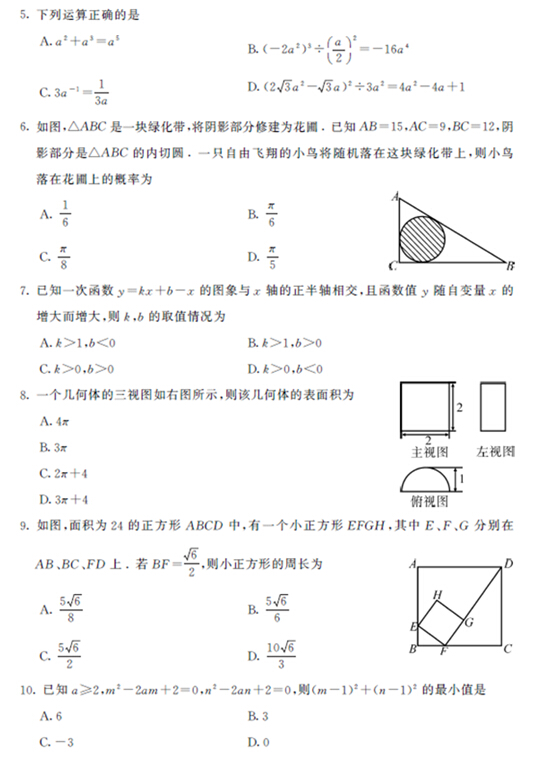 2016内蒙古呼和浩特中考数学试题及答案