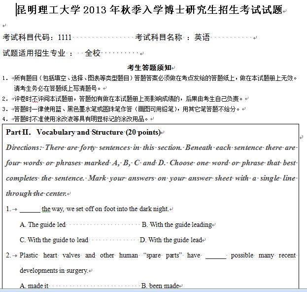 考博生們在進行考博英語複習的時候研究生院歷年的考博英語真題是不可