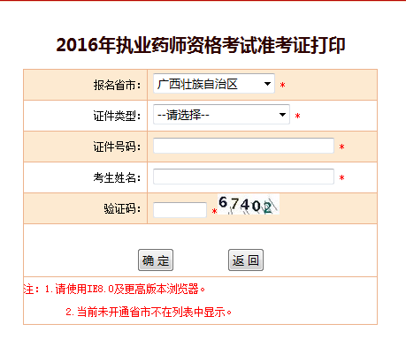 中国人事考试网2016年福建执业药师准考证打印入口已公布