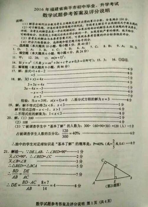 2016福建南平中考数学答案