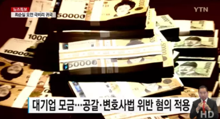 闺蜜门主角崔顺实最少涉及十个嫌疑 朴槿惠也救不了她