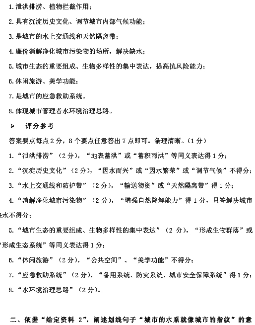 2017年国考申论考试真题答案(地市级)图片版