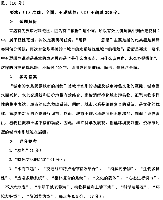 2017年国考申论考试真题答案(地市级)图片版