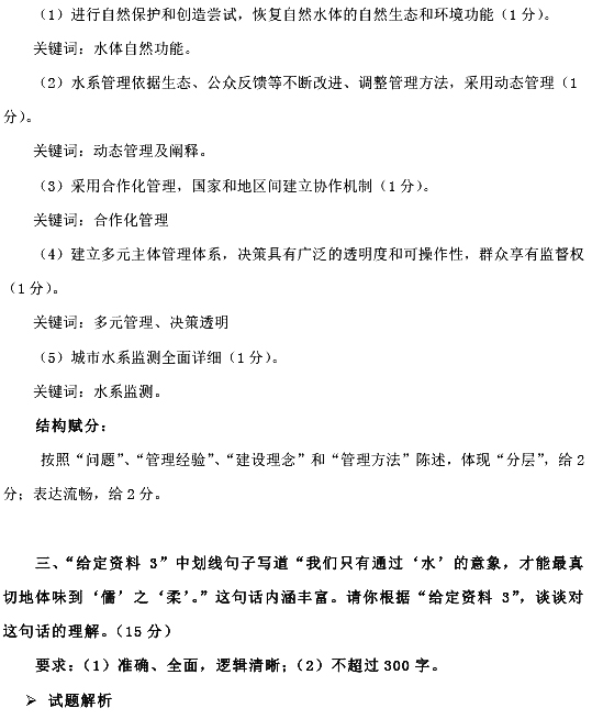 2017年国考申论考试真题答案(副省级)图片版 