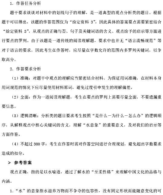 2017年国考申论考试真题答案(副省级)图片版 