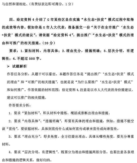 2017年国考申论考试真题答案(副省级)图片版 