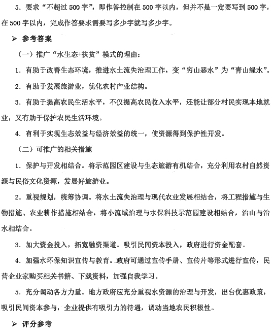 2017年国考申论考试真题答案(副省级)图片版 