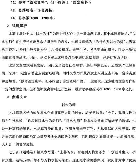 2017年国考申论考试真题答案(副省级)图片版 