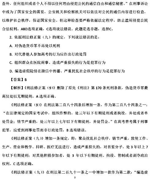 2017国考行测真题及答案副省级(常识判断)