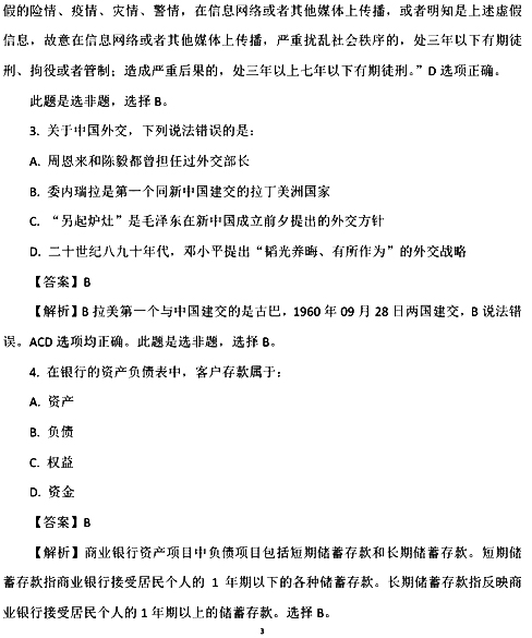 2017国考行测真题及答案副省级(常识判断)