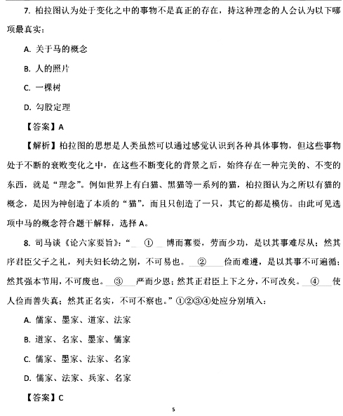 2017国考行测真题及答案副省级(常识判断)