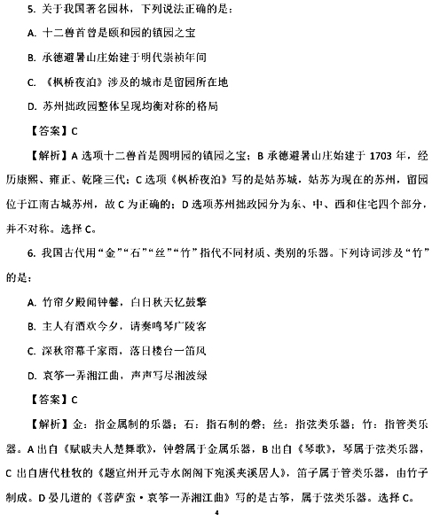 2017国考行测真题及答案副省级(常识判断)