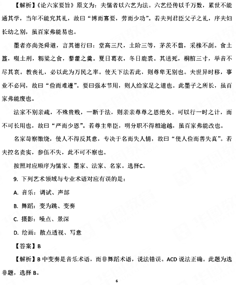 2017国考行测真题及答案副省级(常识判断)