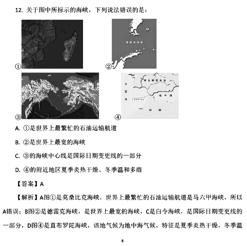2017国考行测真题及答案副省级(常识判断)