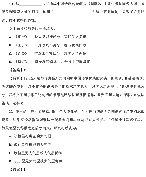 2017国考行测真题及答案副省级(常识判断)
