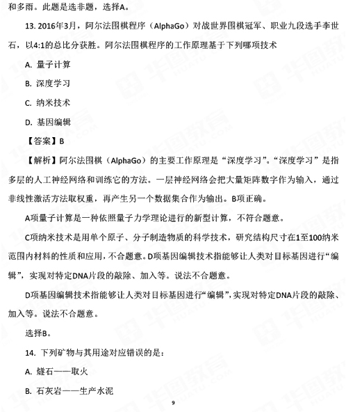 2017国考行测真题及答案副省级(常识判断)