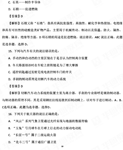 2017国考行测真题及答案副省级(常识判断)