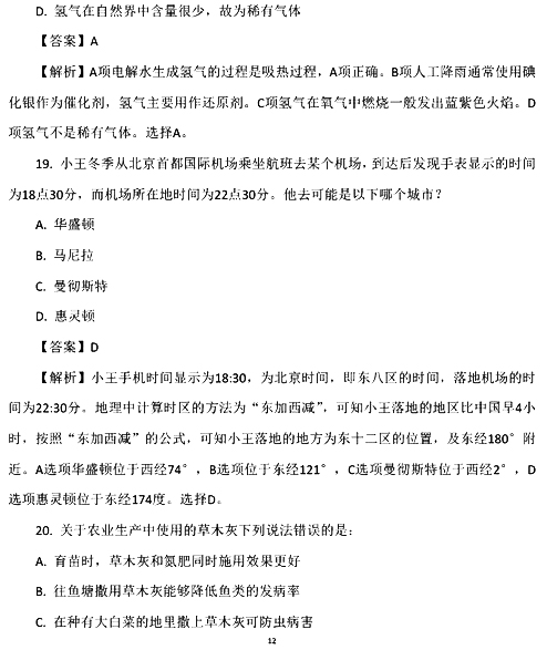 2017国考行测真题及答案副省级(常识判断)