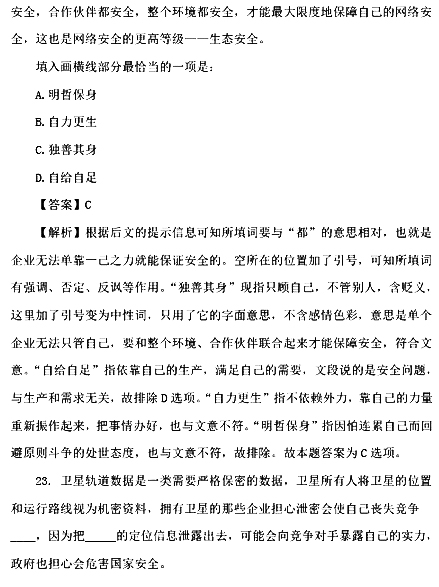 2017国考行测真题及答案副省级(言语理解与表达)