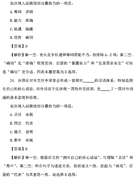 2017国考行测真题及答案副省级(言语理解与表达)