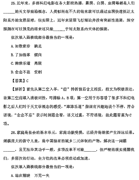 2017国考行测真题及答案副省级(言语理解与表达)