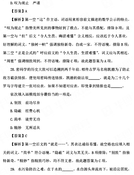 2017国考行测真题及答案副省级(言语理解与表达)