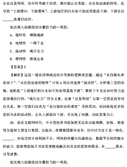 2017国考行测真题及答案副省级(言语理解与表达)