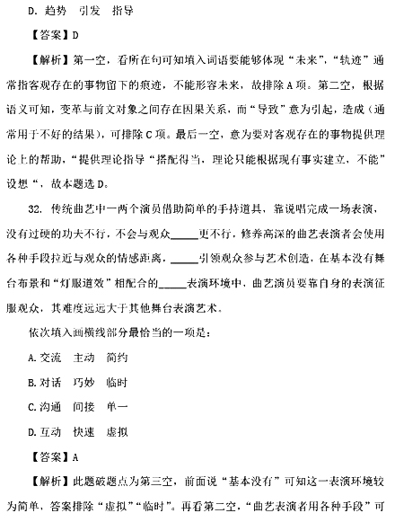 2017国考行测真题及答案副省级(言语理解与表达)