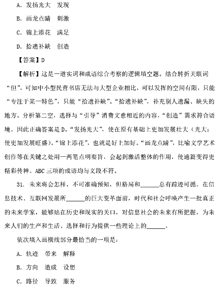 2017国考行测真题及答案副省级(言语理解与表达)