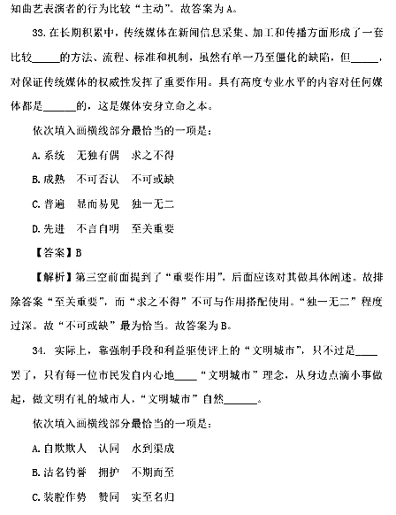 2017国考行测真题及答案副省级(言语理解与表达)